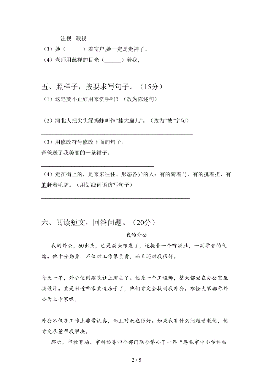 部编版三年级语文下册第三次月考试卷及答案(下载).doc_第2页