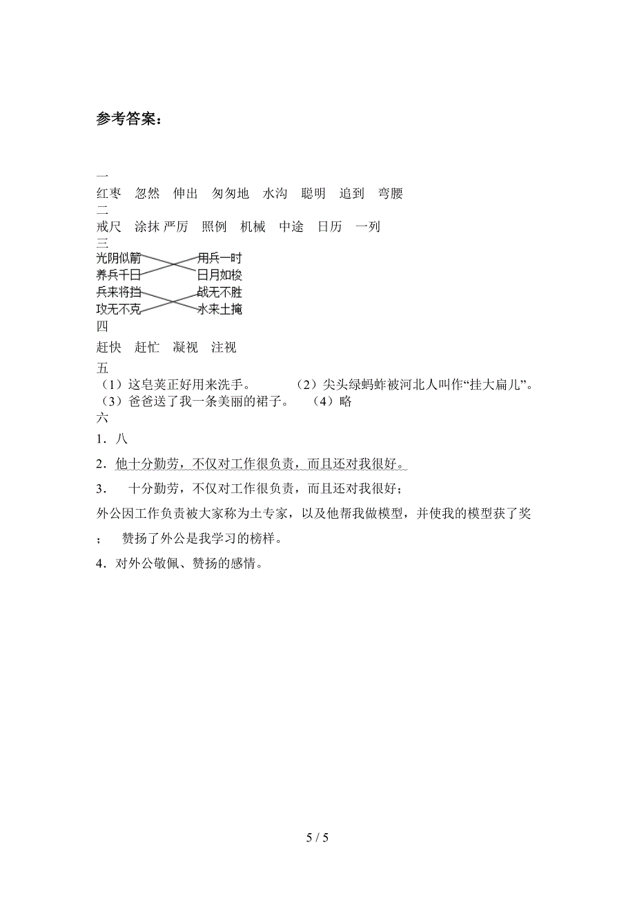 部编版三年级语文下册第三次月考试卷及答案(下载).doc_第5页