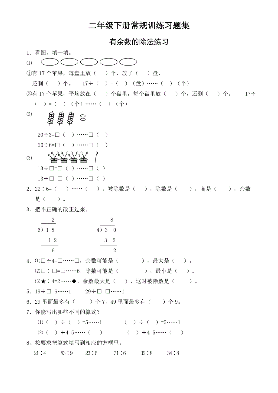 苏教版二年级数学下册精编练习题集_第1页