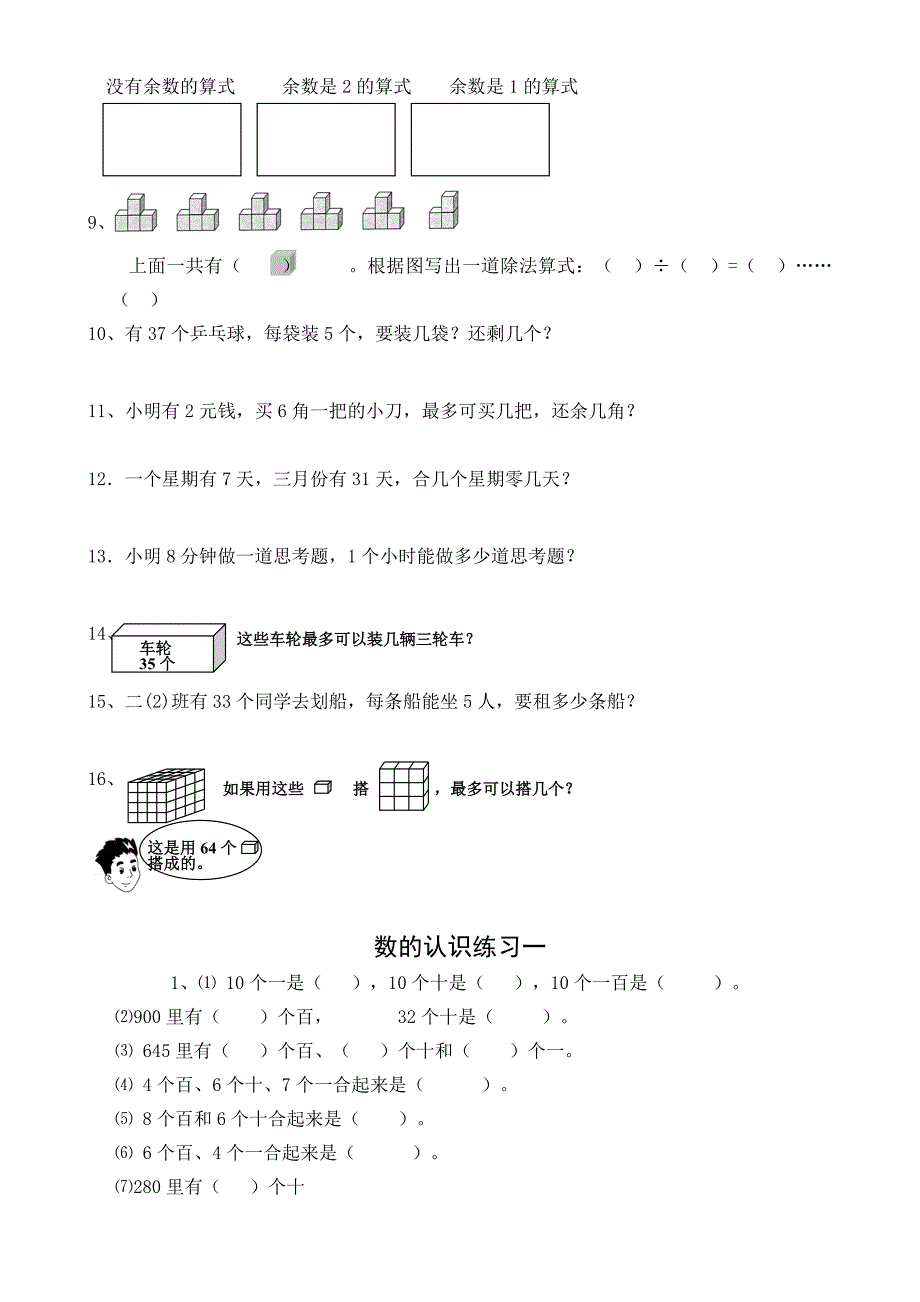 苏教版二年级数学下册精编练习题集_第2页