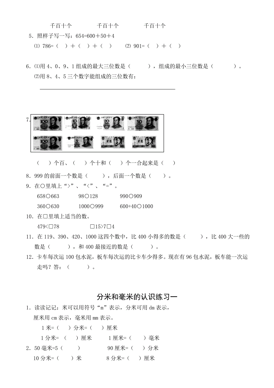 苏教版二年级数学下册精编练习题集_第4页