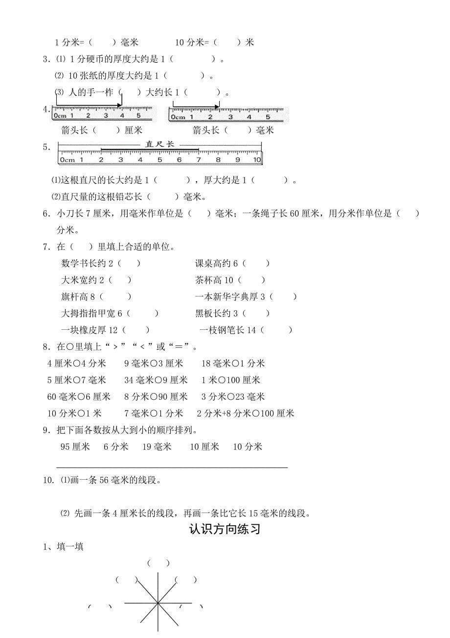 苏教版二年级数学下册精编练习题集_第5页