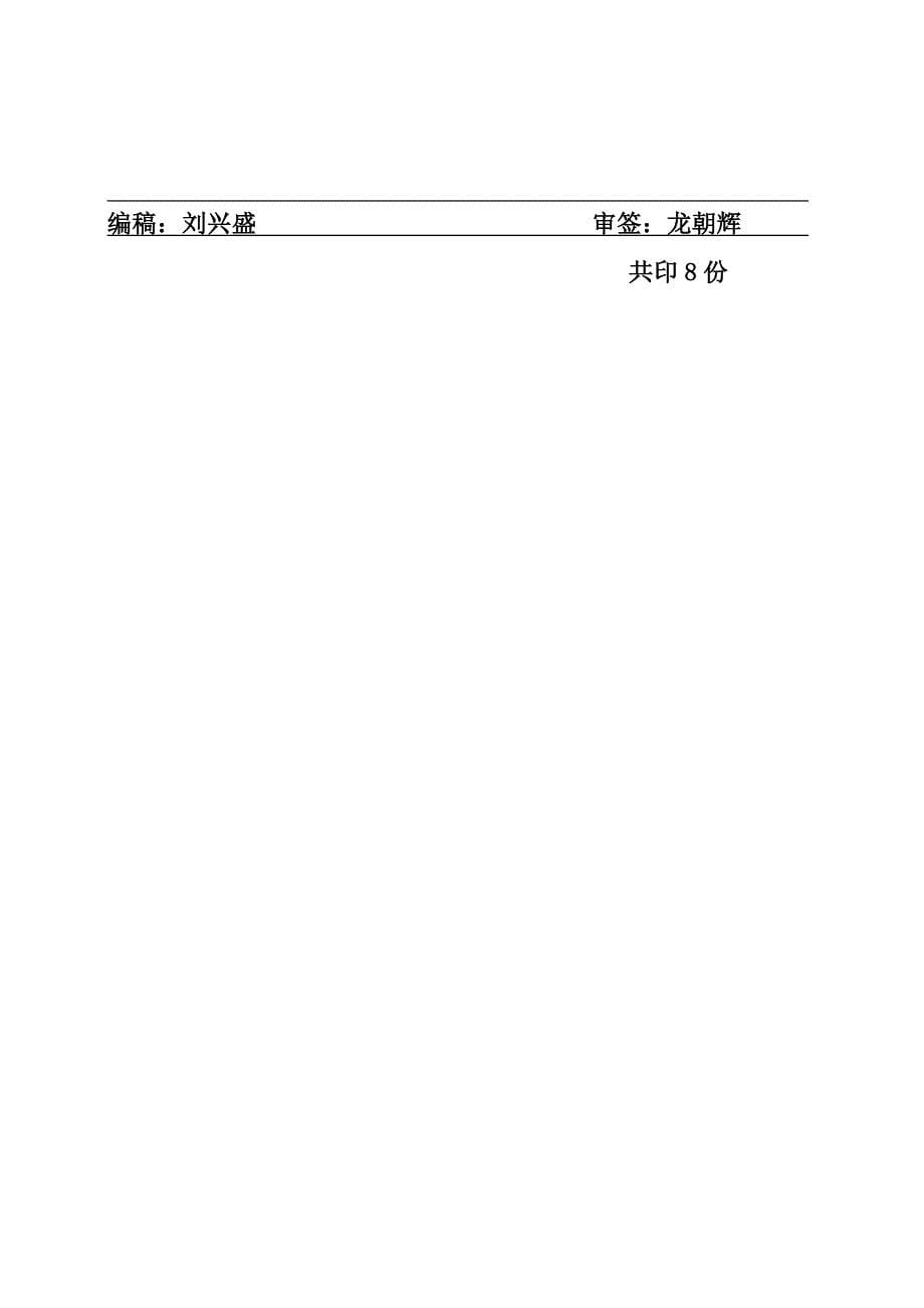 最新云南省监察厅治理工程建设领域突出问题来广南专项检查医院扩大内需项目简讯_第5页