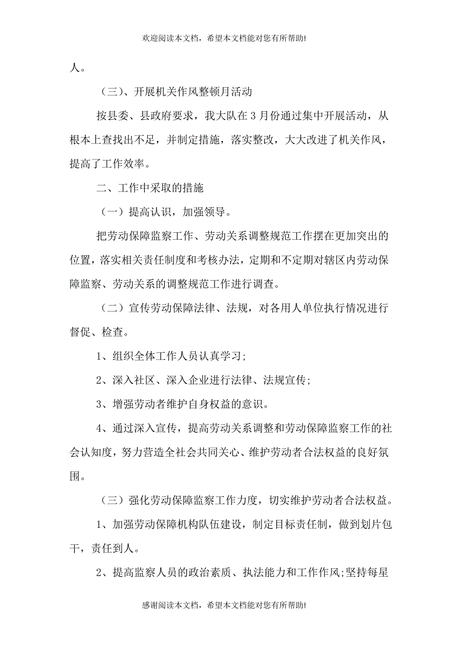 劳动监察大队年终工作总结和工作计划（一）_第2页