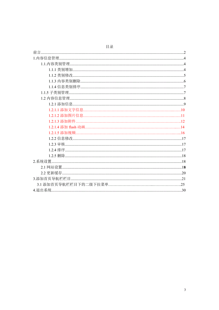 精品课程网站后台操作说明.doc_第3页