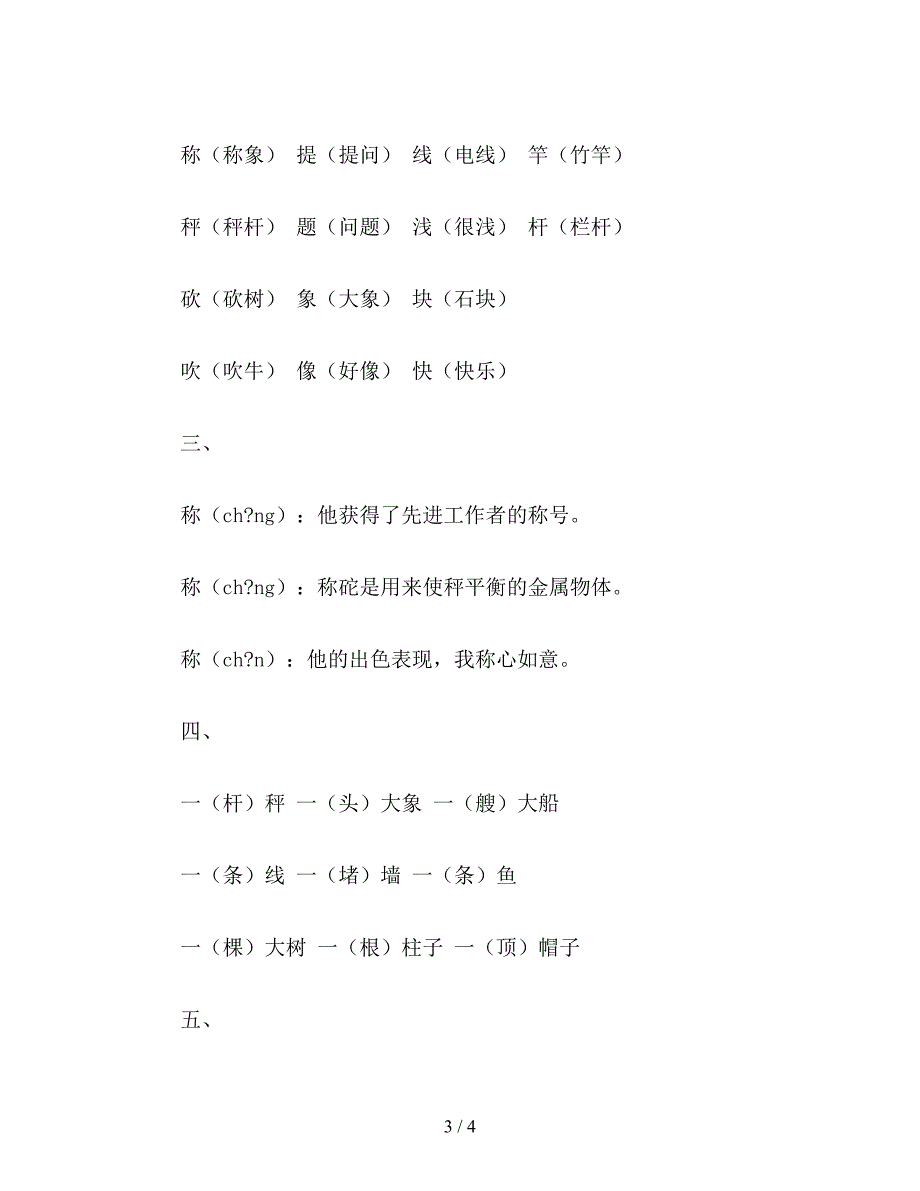 【教育资料】小学语文三年级练习设计——《称象》练习设计之一.doc_第3页