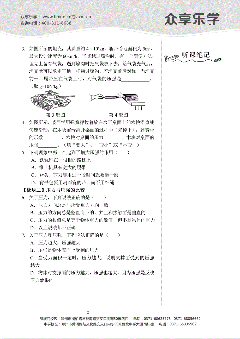 固体压强-讲义及答案备考资料_第2页