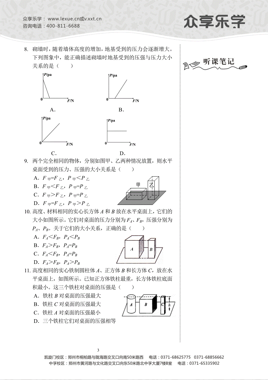 固体压强-讲义及答案备考资料_第3页