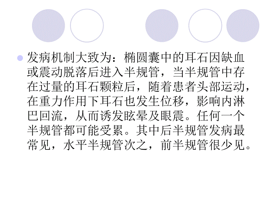 良性阵发性眩晕的PPT课件_第4页