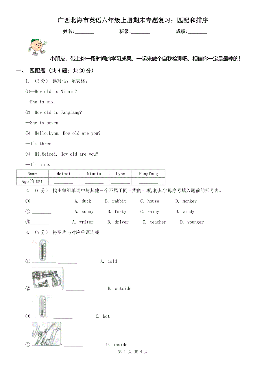 广西北海市英语六年级上册期末专题复习：匹配和排序_第1页