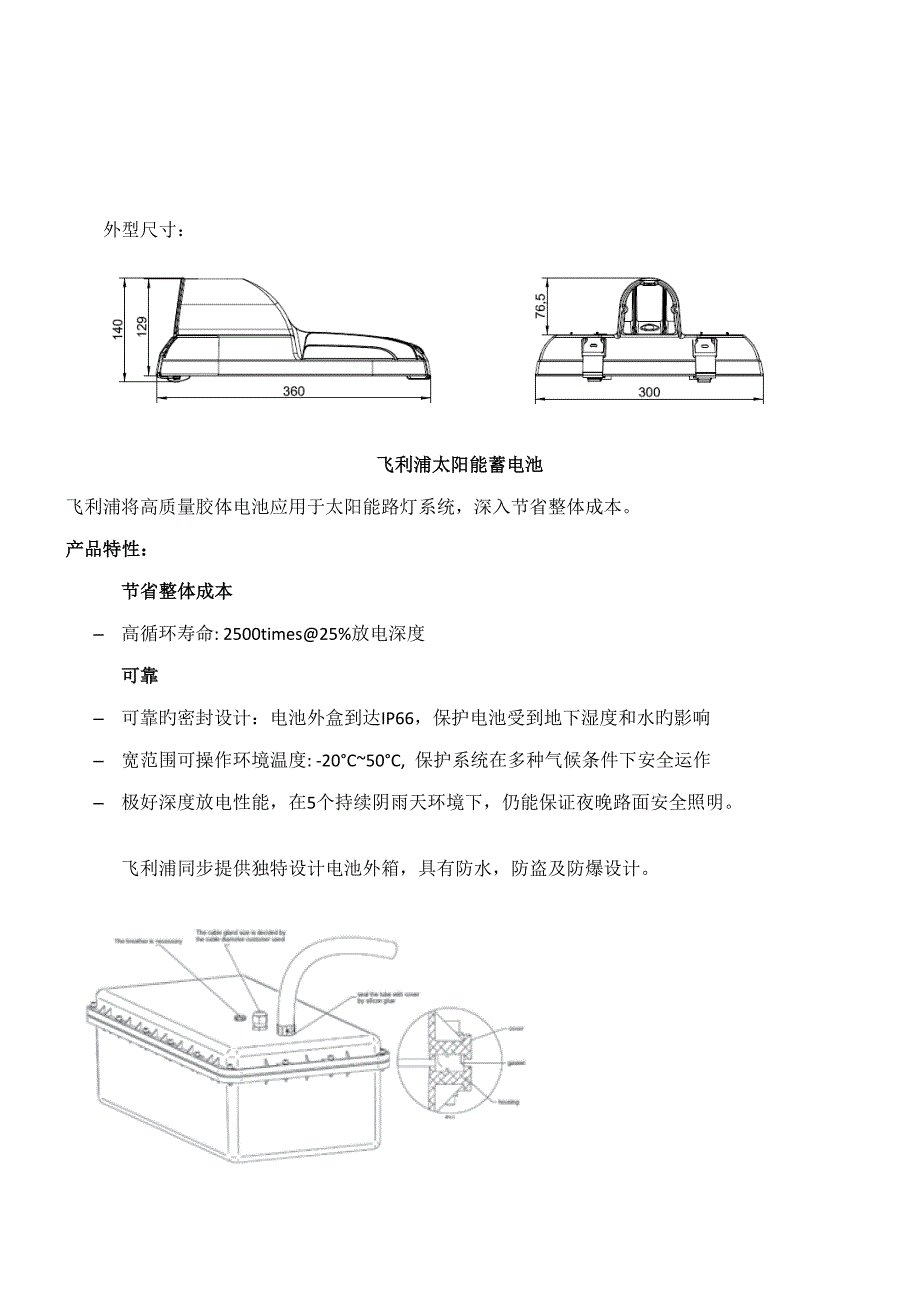 飞利浦太阳能LED路灯配置方案1_第4页