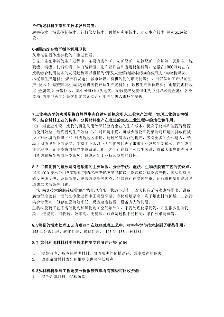 环境材料学课后思考题_第2页