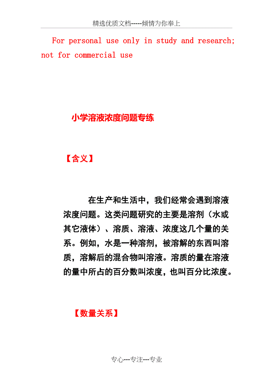 小学溶液浓度问题专练(共35页)_第1页