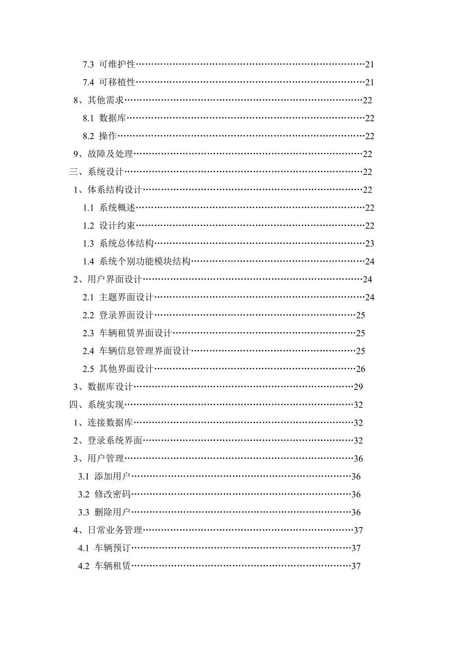 数据库系统课程设计车辆租赁管理系统_第5页