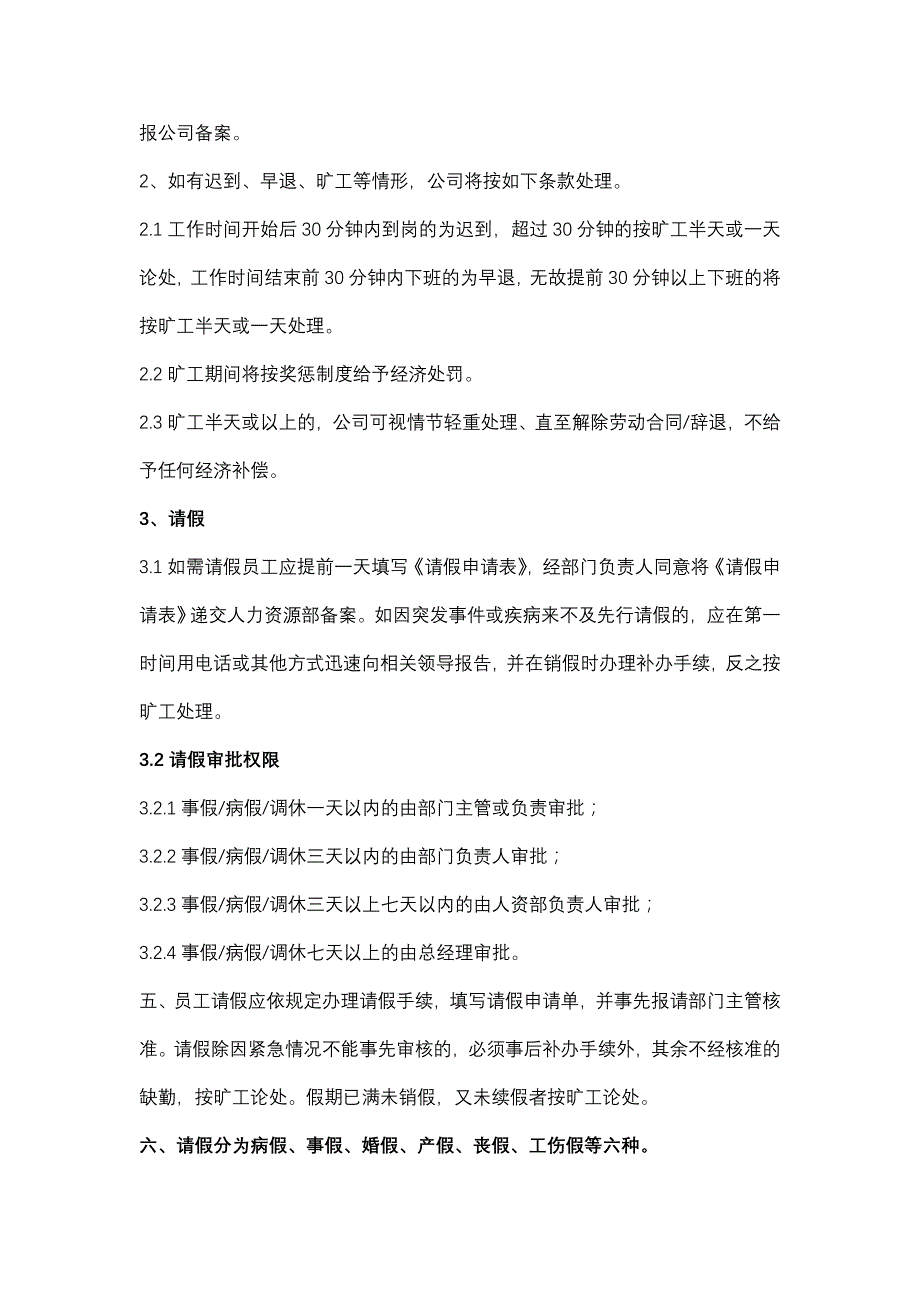 员工考勤管理规定_第2页