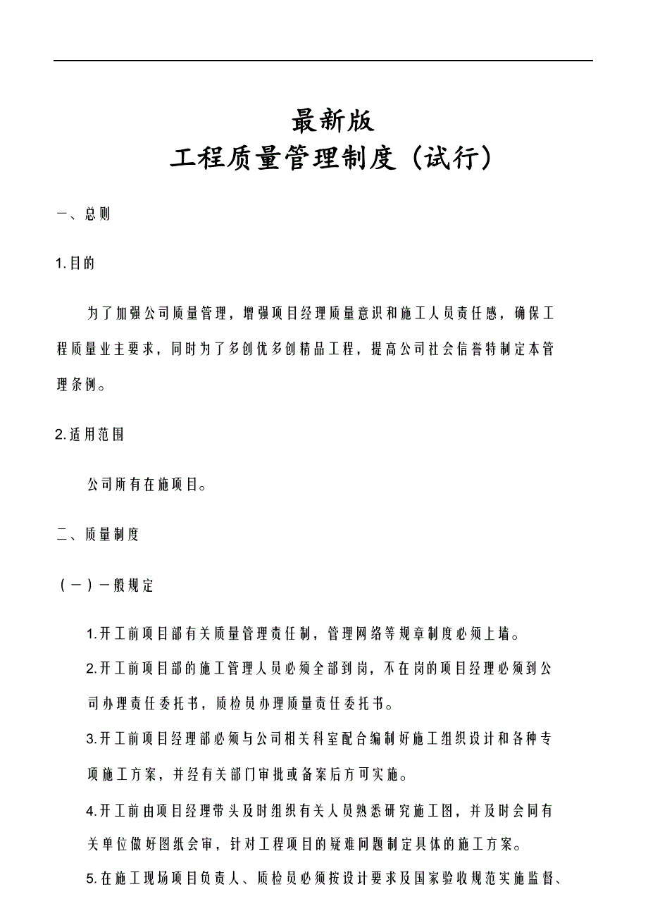 工程质量管理制度汇编.docx_第1页