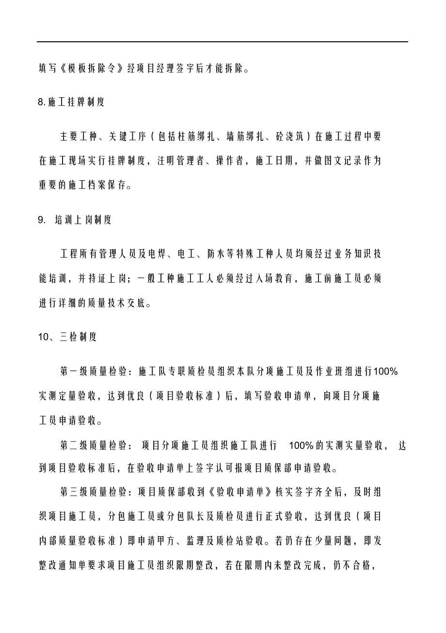 工程质量管理制度汇编.docx_第5页