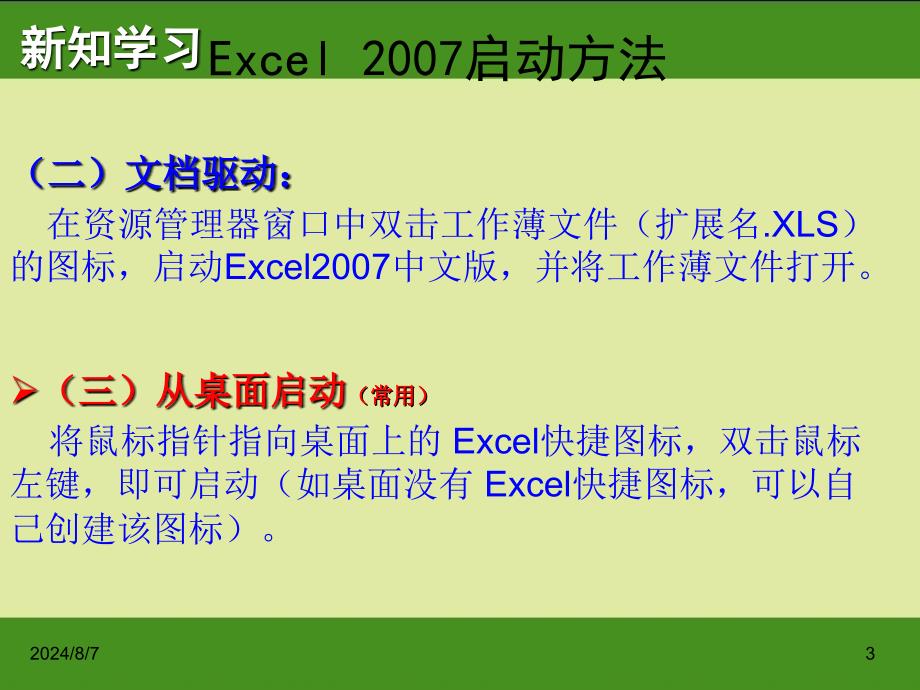 信息技术七年级下册单元格的操作课件_第3页