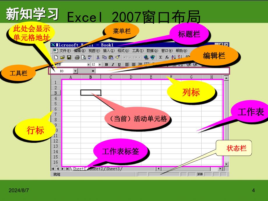 信息技术七年级下册单元格的操作课件_第4页