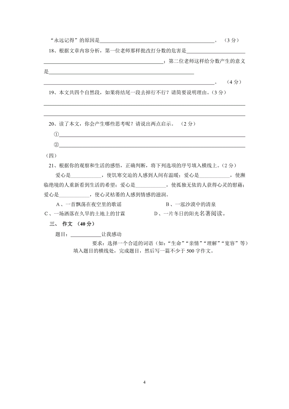 安徽肥西南分路中心校06—07学年度人教版七年级（下）期中考试_第4页