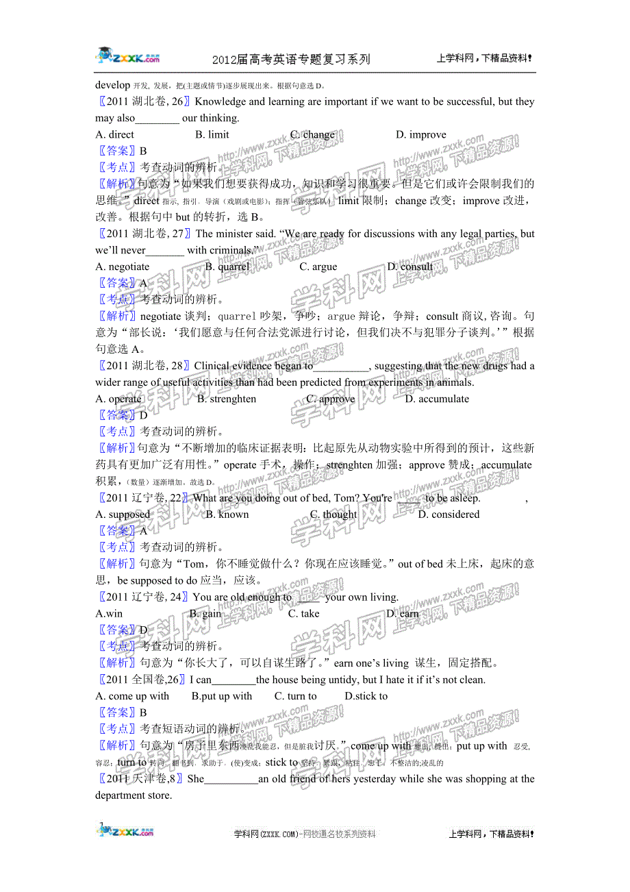 2002-2011动词及短语动词.doc_第2页