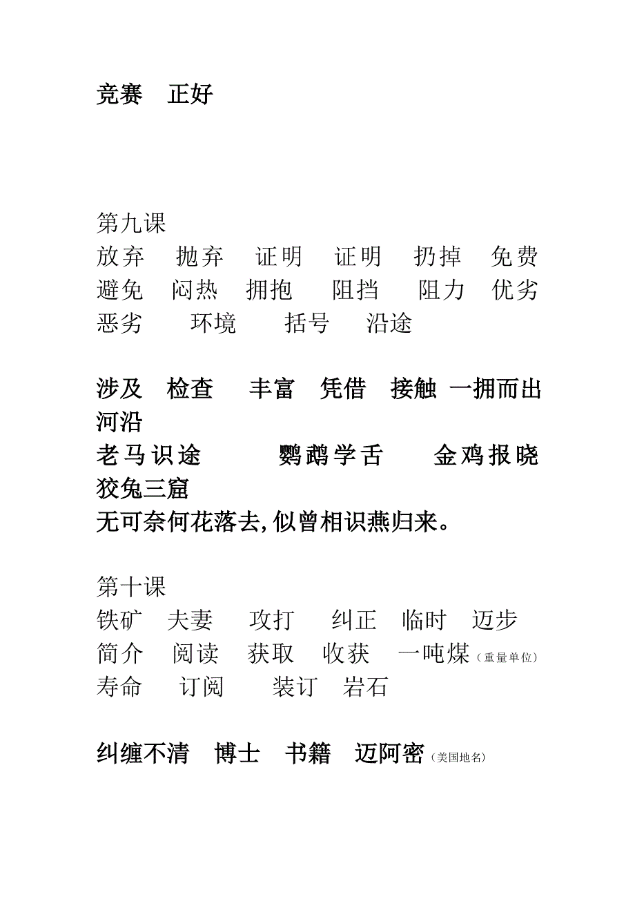 冀教版三年级下册语文生字及会认字_第4页