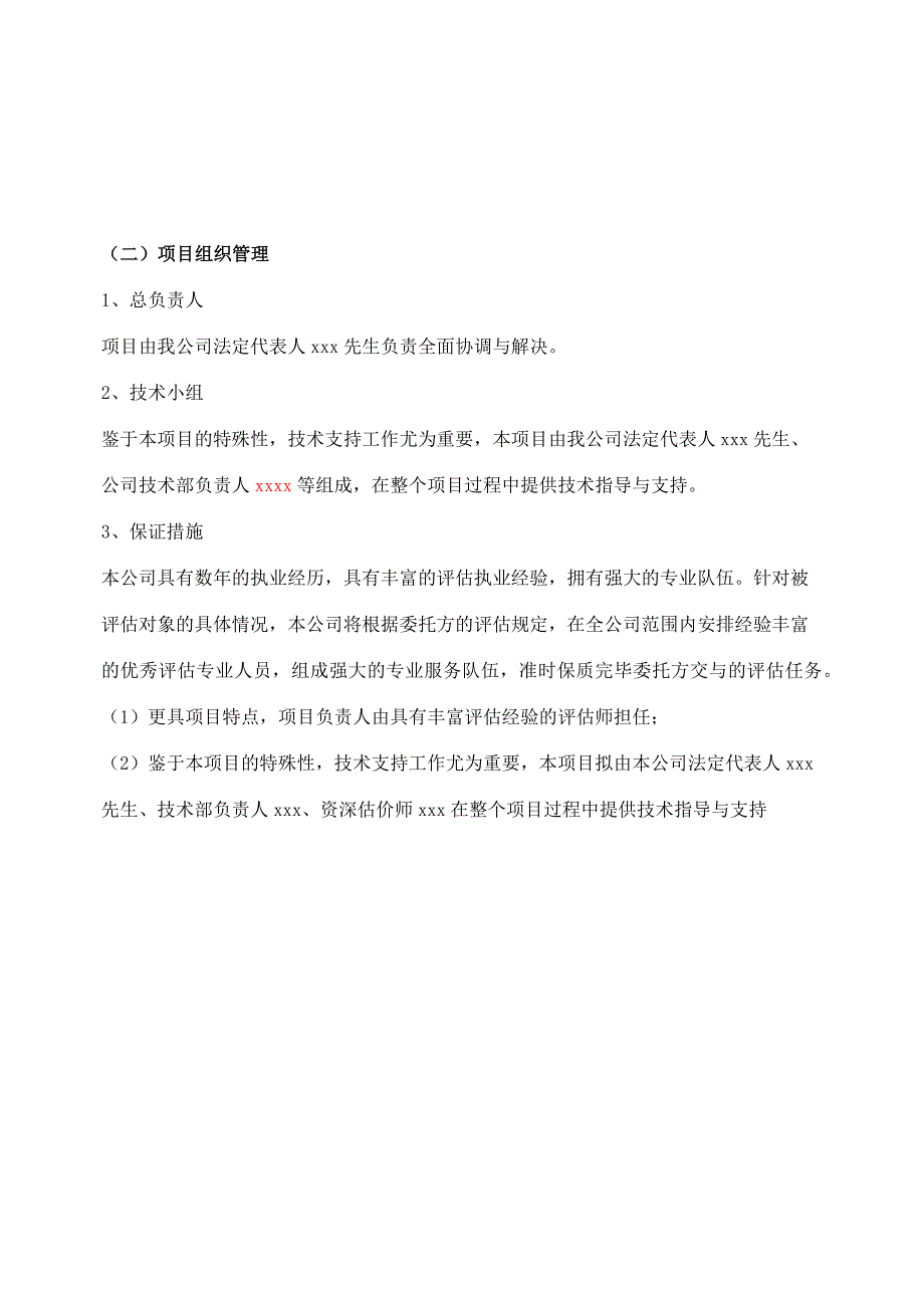 房地产评估服务工作方案仅供参考_第2页