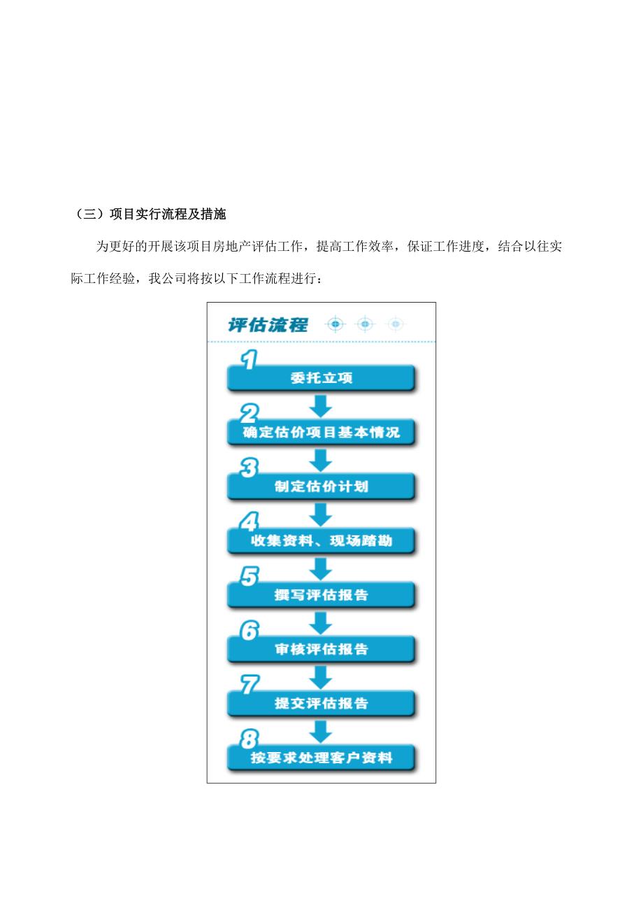 房地产评估服务工作方案仅供参考_第3页