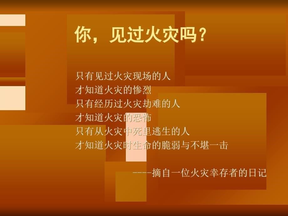 居家安全家庭火灾预防与应急.ppt_第5页