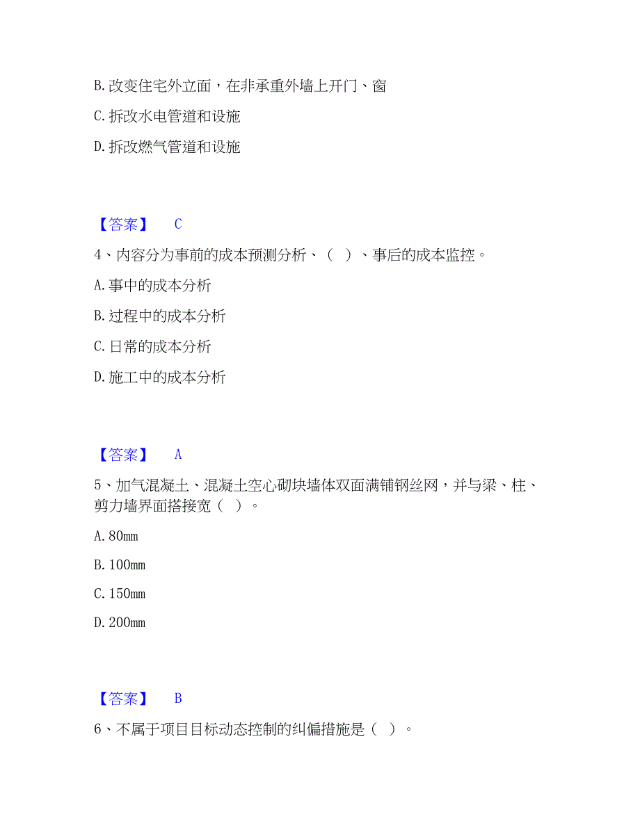 2023年施工员之装饰施工专业管理实务题库及精品答案_第2页