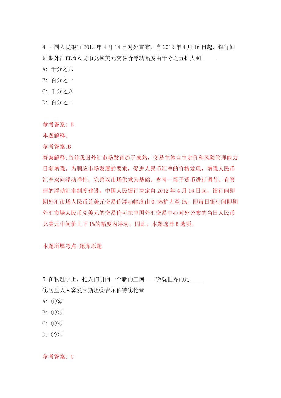 云南省景洪市农业农村局公开招考3名公益性岗位人员（同步测试）模拟卷（第5版）_第3页