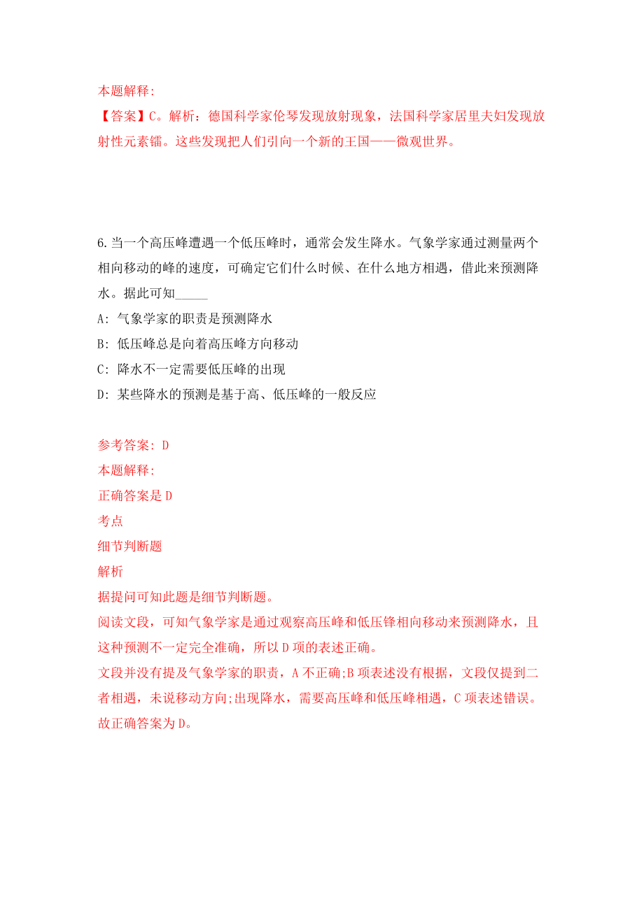 云南省景洪市农业农村局公开招考3名公益性岗位人员（同步测试）模拟卷（第5版）_第4页