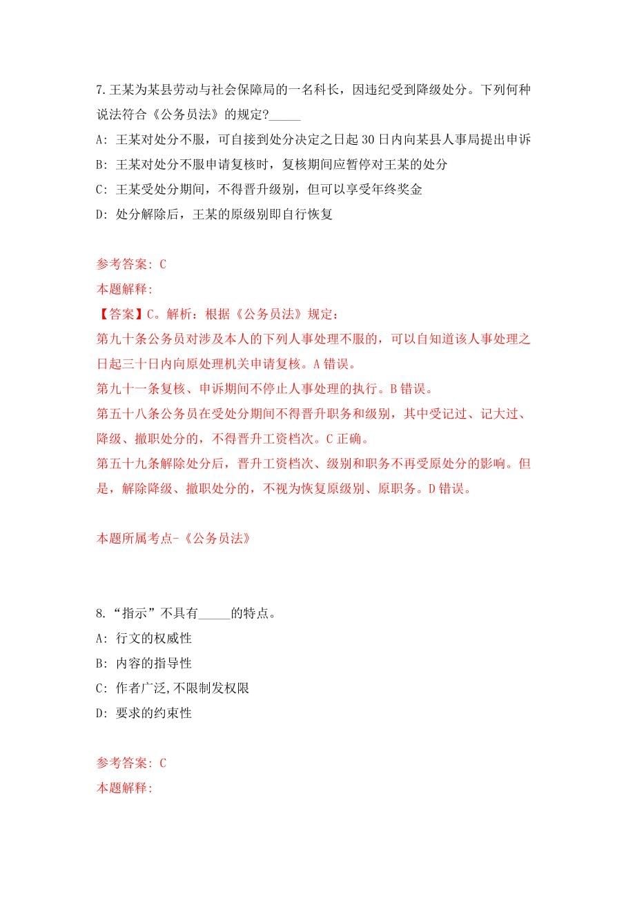 云南省景洪市农业农村局公开招考3名公益性岗位人员（同步测试）模拟卷（第5版）_第5页