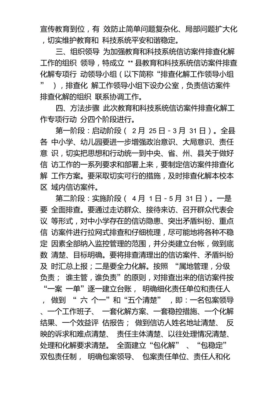 教育系统开展信访案件排查化解专项行动工作方案_第2页