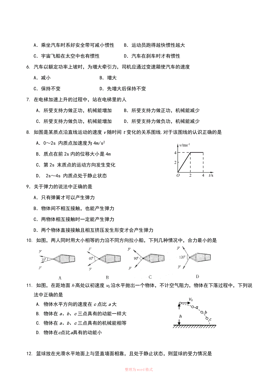 广东省汕头市0910高一下学期期末考试物理_第2页