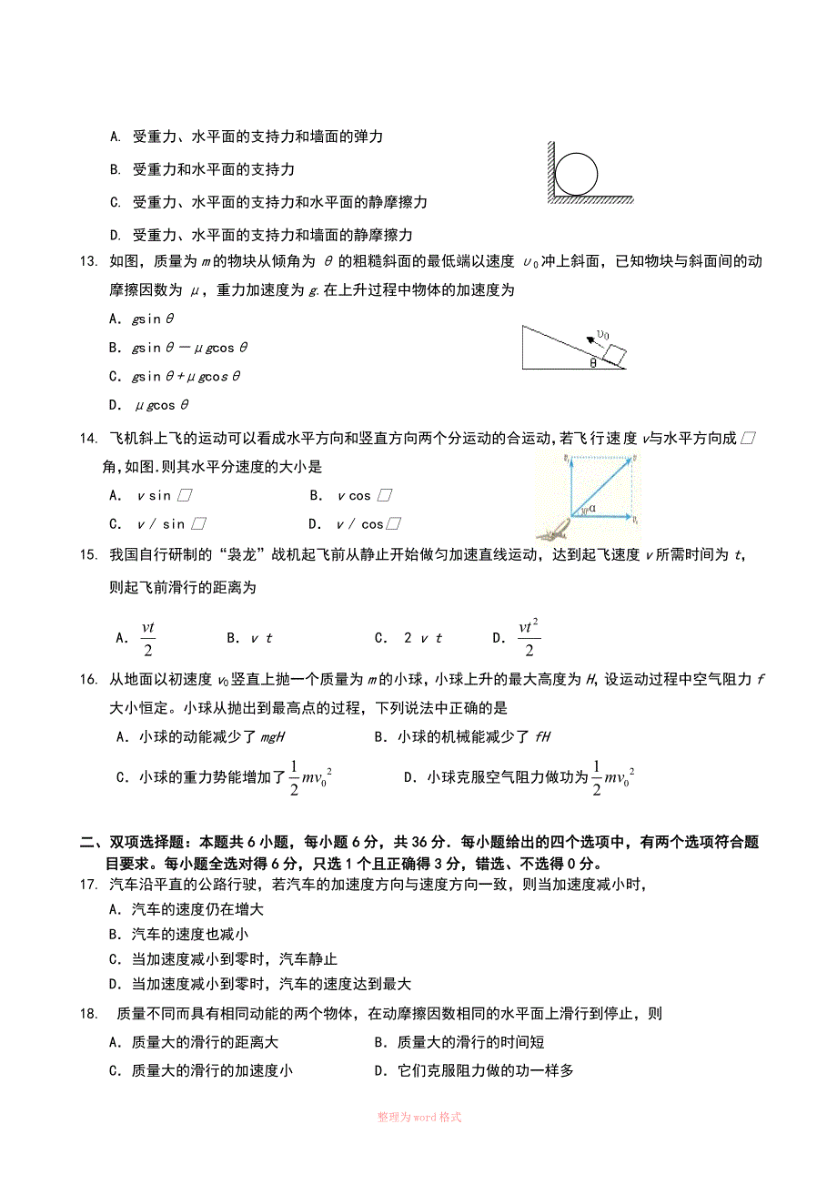 广东省汕头市0910高一下学期期末考试物理_第3页