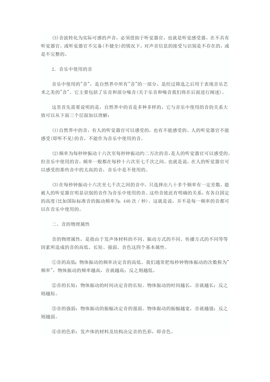 基础乐理理论篇与实用篇.doc_第4页