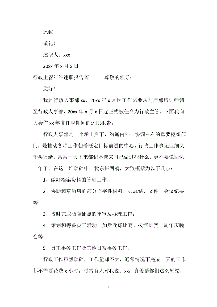 2022年行政主管年终述职报告(四篇).doc_第4页