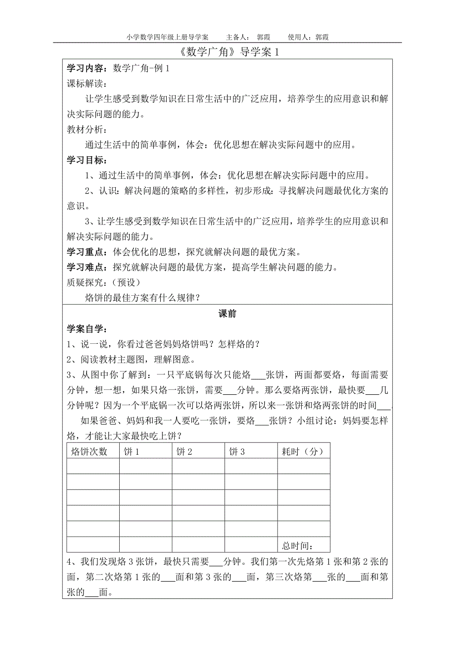 小学四年级数学广角上册导学案_第1页