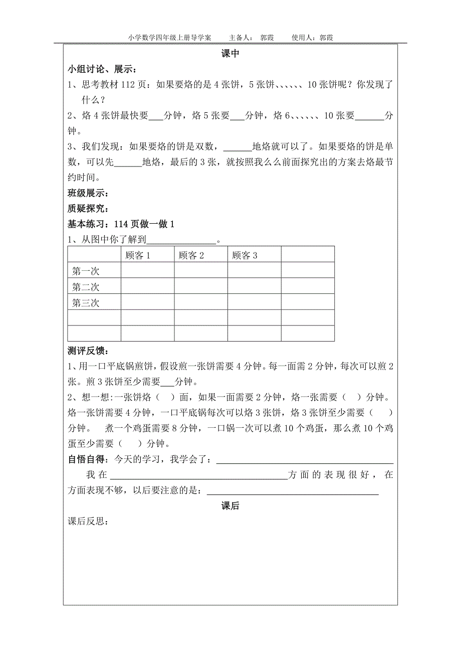 小学四年级数学广角上册导学案_第2页