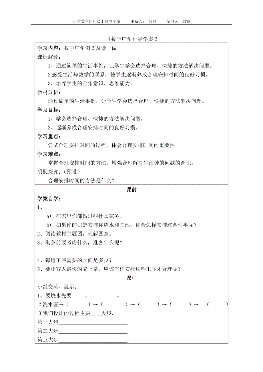 小学四年级数学广角上册导学案_第3页