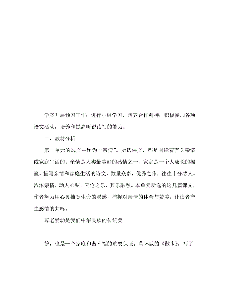 语文计划总结之七年级上学期语文教学计划_第2页