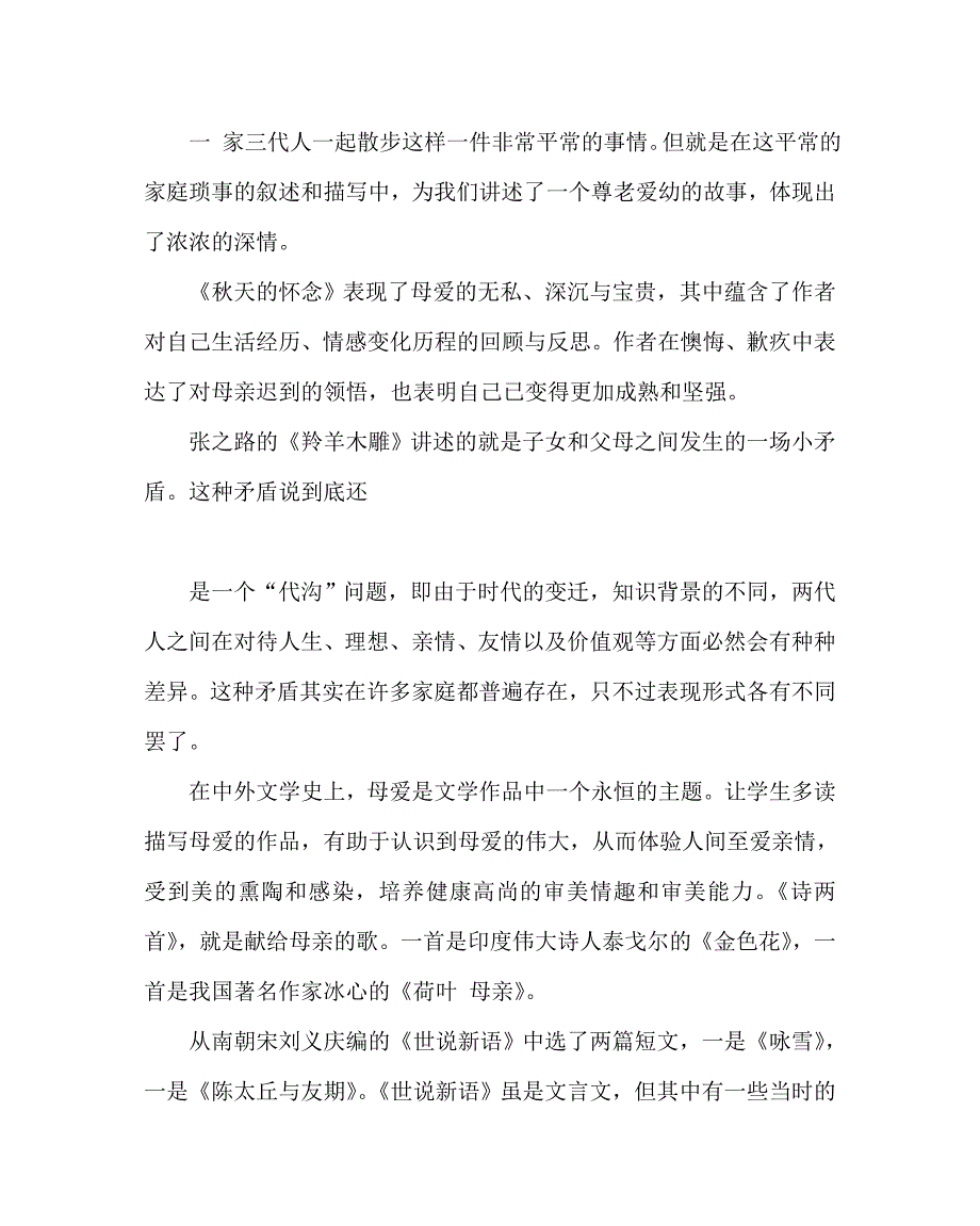 语文计划总结之七年级上学期语文教学计划_第3页