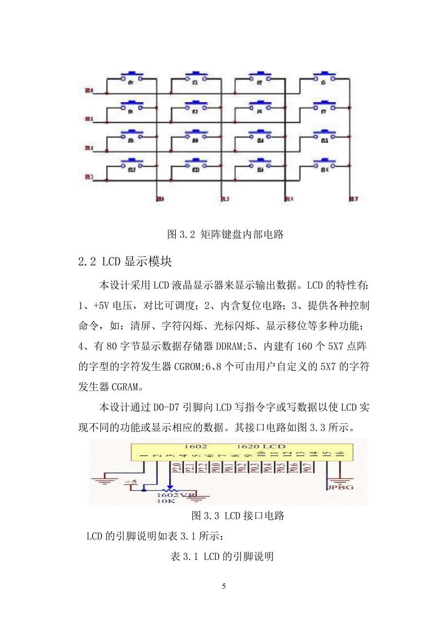 基于单片机的计算器设计毕业论文_第5页