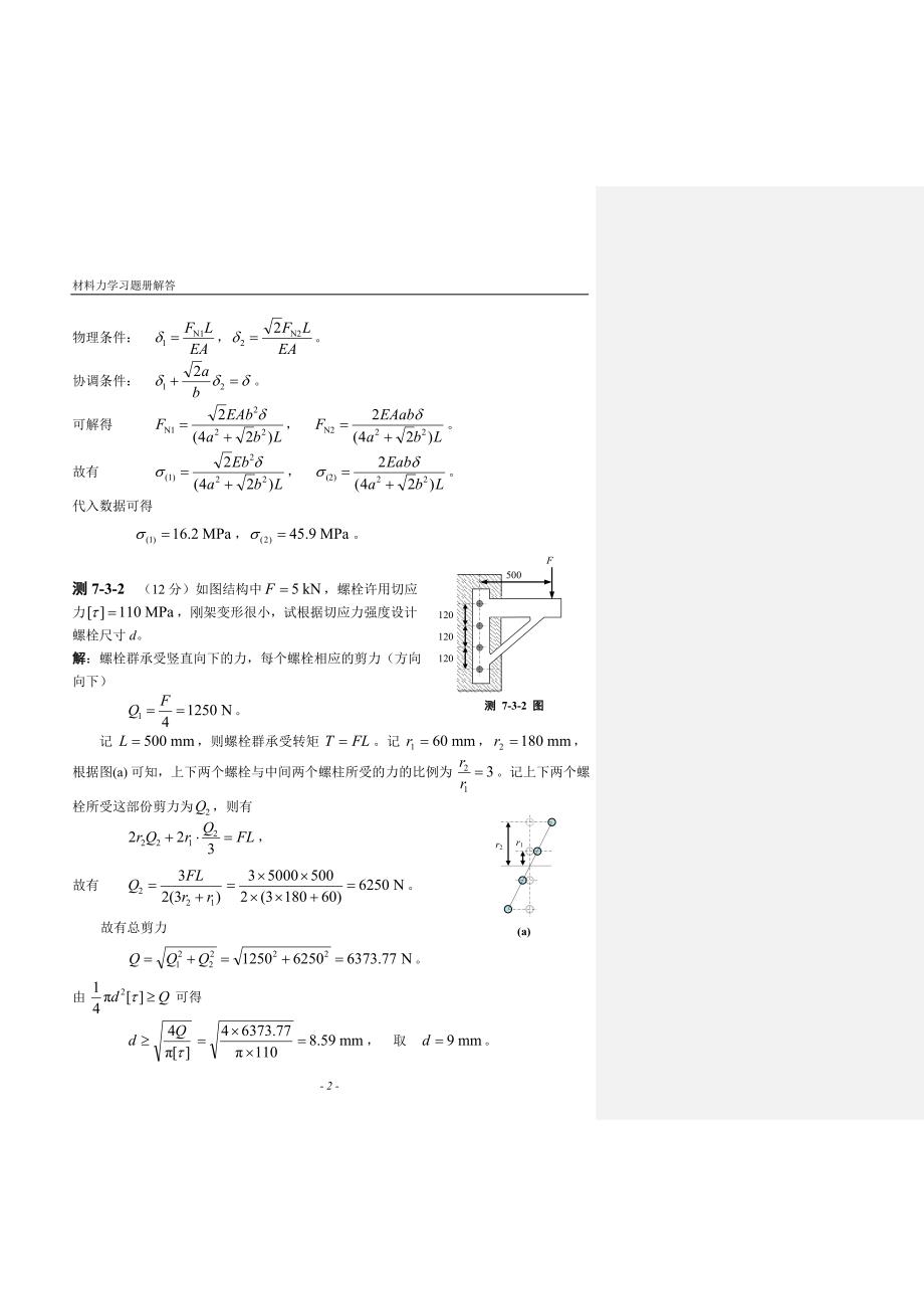 四川大学工程力学期末考试复习资料_第3页