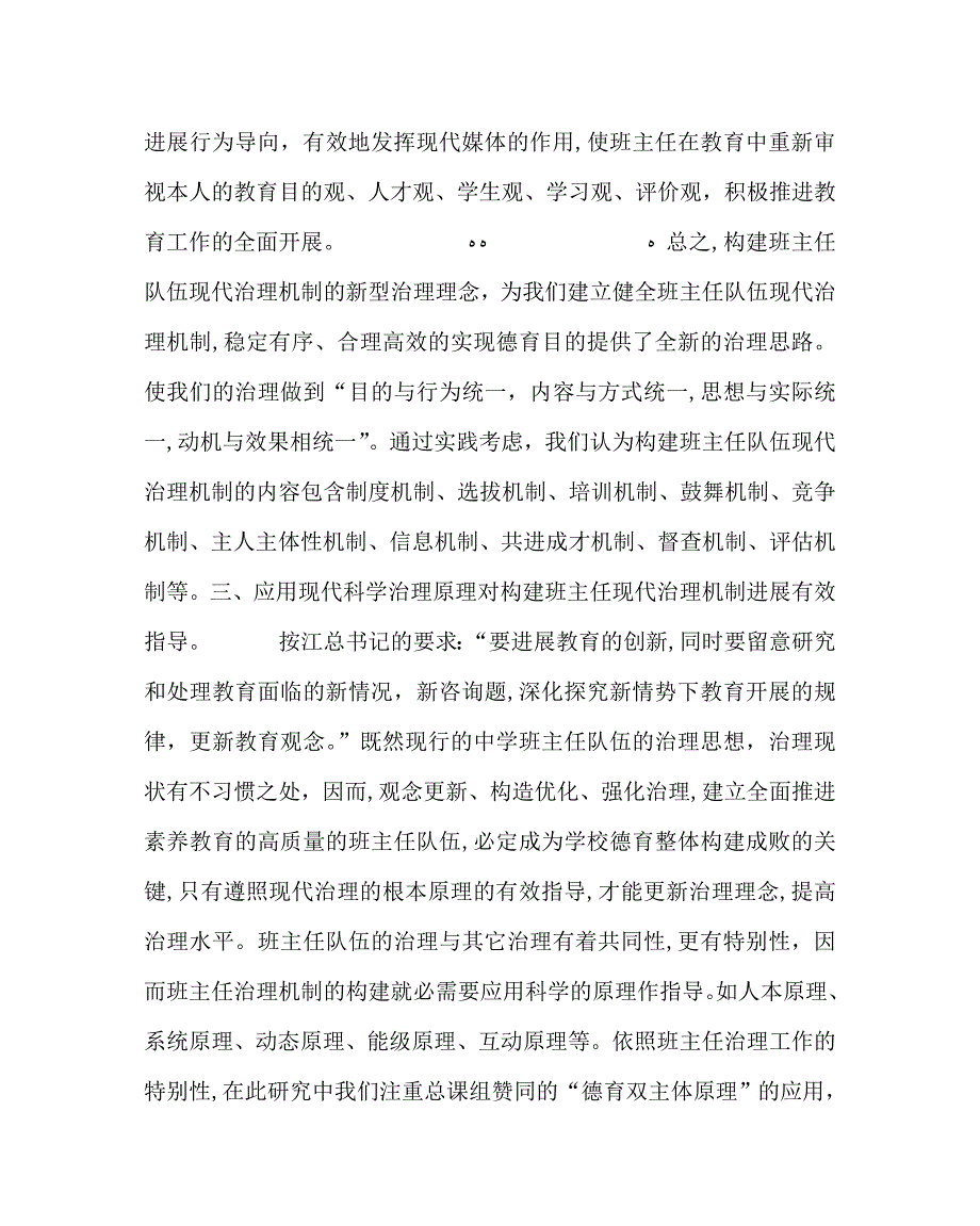 政教处范文班主任队伍现代管理机制的研究_第5页