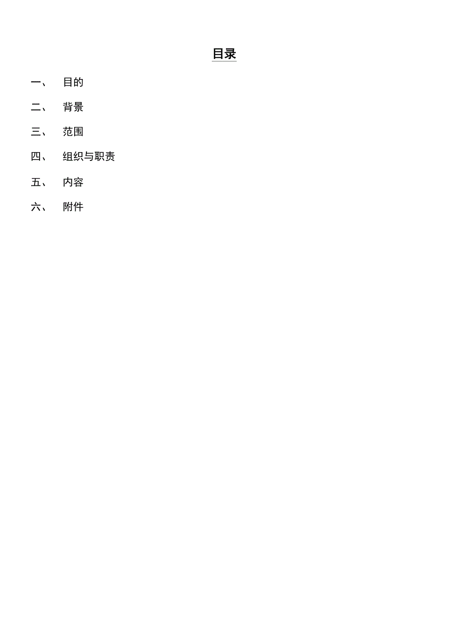 环氧乙烷残留量检测方法学验证_第1页