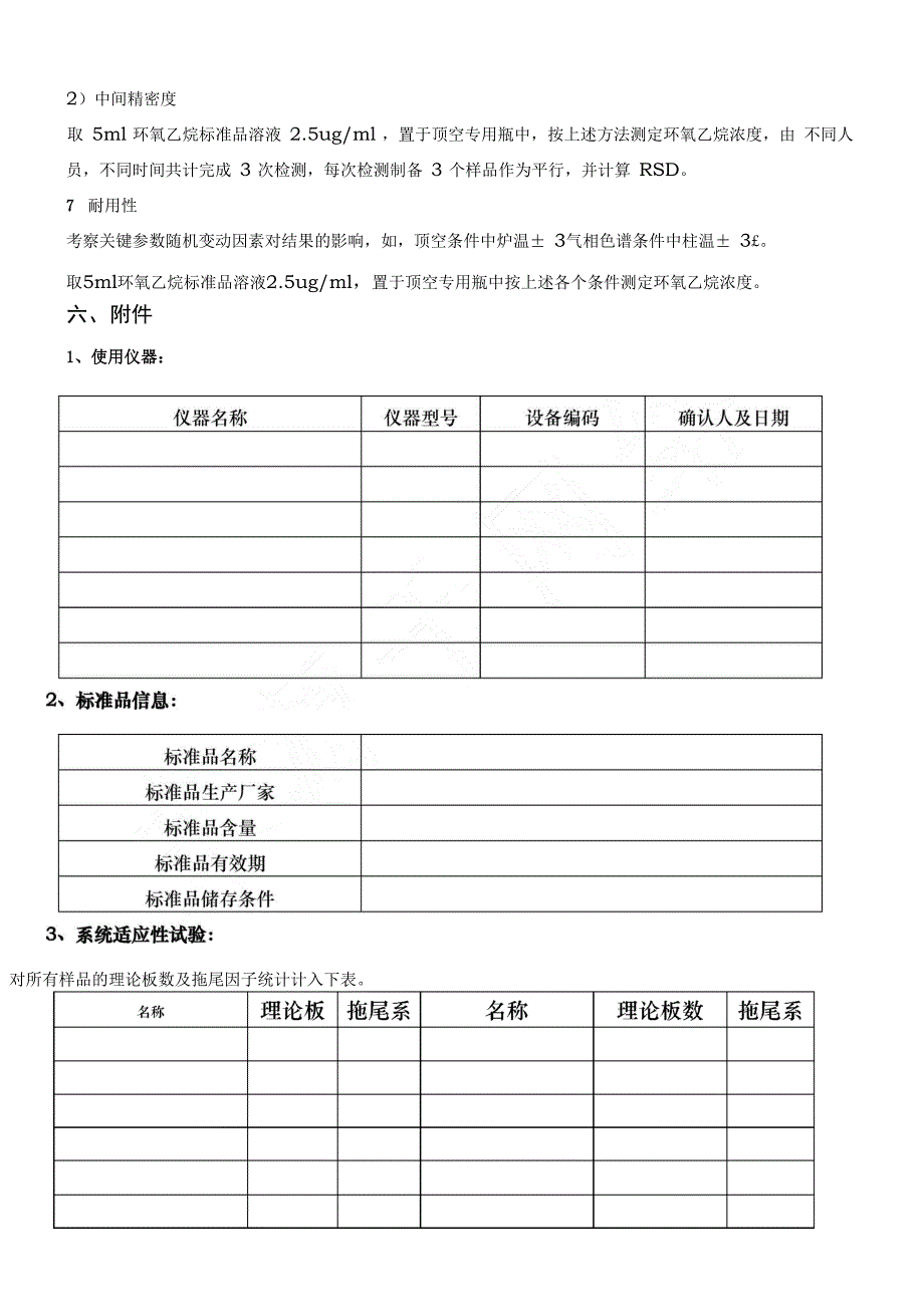 环氧乙烷残留量检测方法学验证_第4页