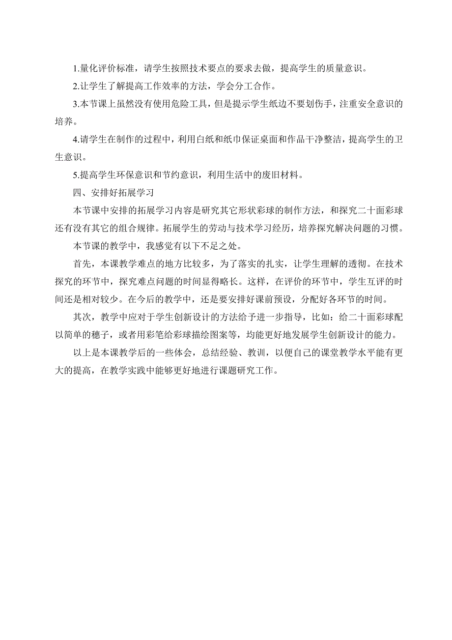 《二十面彩球》教学反思.doc_第3页