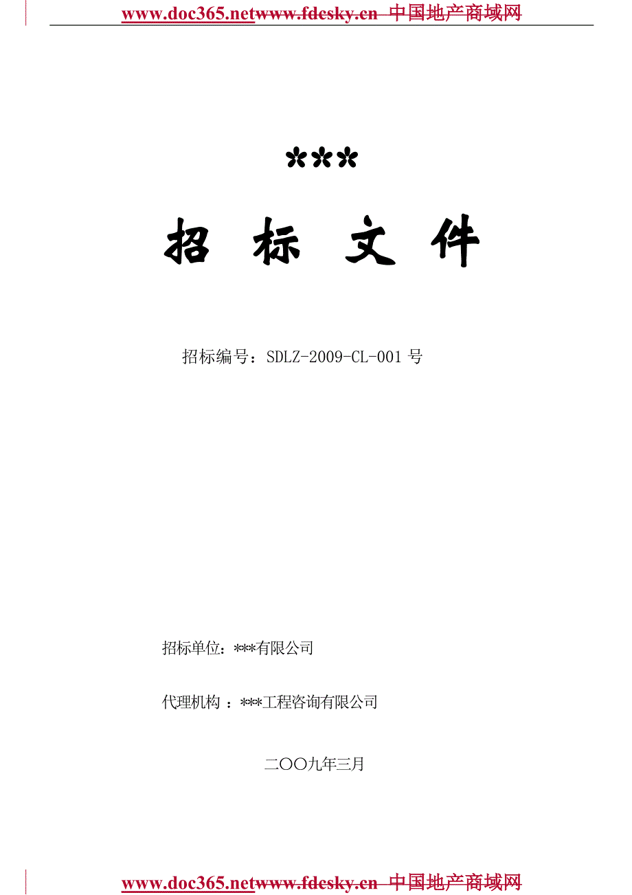 山东潍坊宝鼎大厦消防工程招标文件_第1页